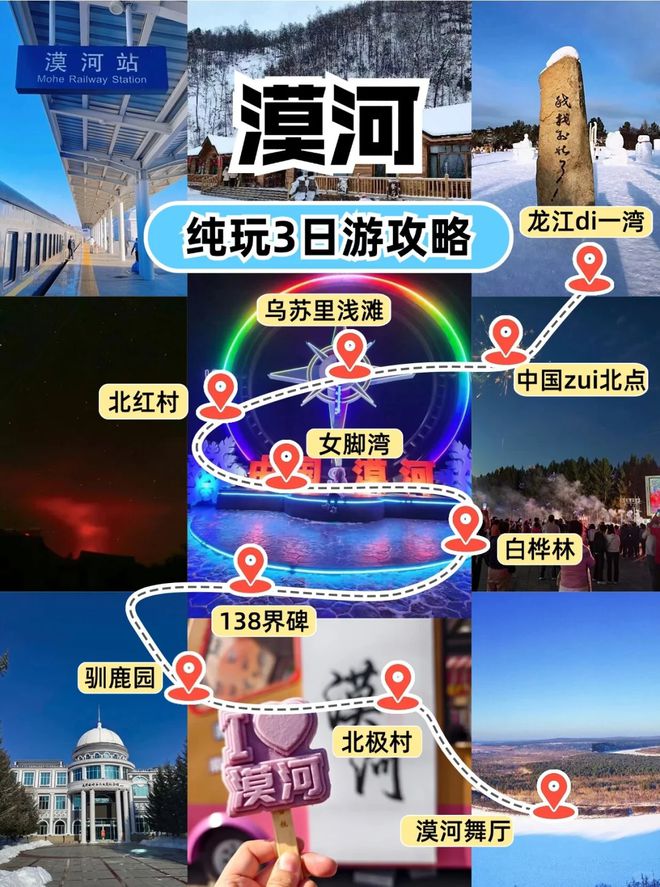 游攻略路线天费用大概是多少AG真人中国去漠河旅游三日(图1)
