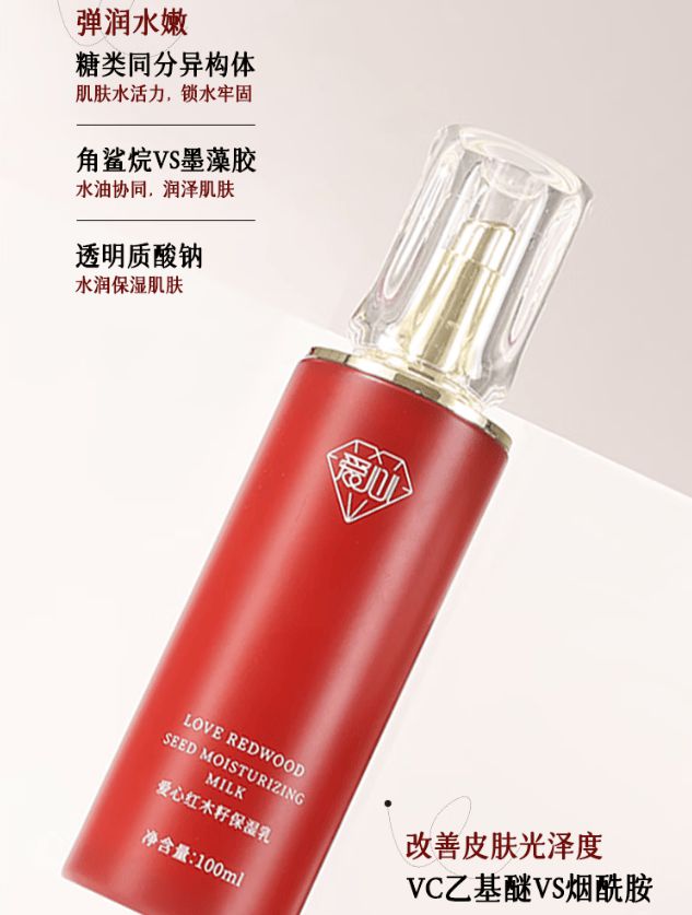 湿乳：如暮春风拂予肌肤细腻滋养AG真人直营爱心301红木籽保(图1)