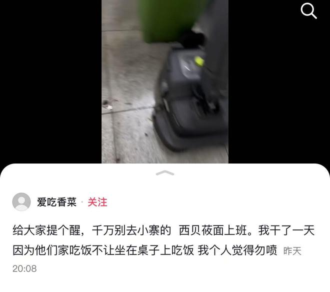 不让坐在桌上吃饭员工无奈只能蹲着吃饭ag真人平台第一游戏网友吐槽西贝上班(图3)
